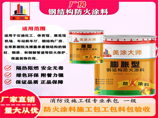 尖草坪厂房钢结构防火涂料