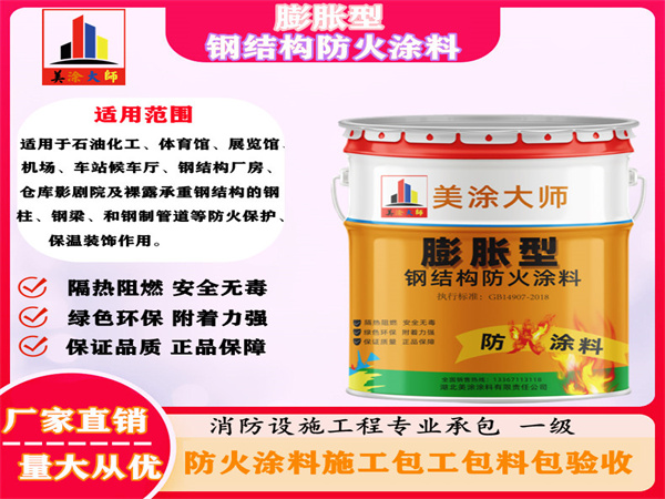 尖草坪膨胀型钢结构防火涂料