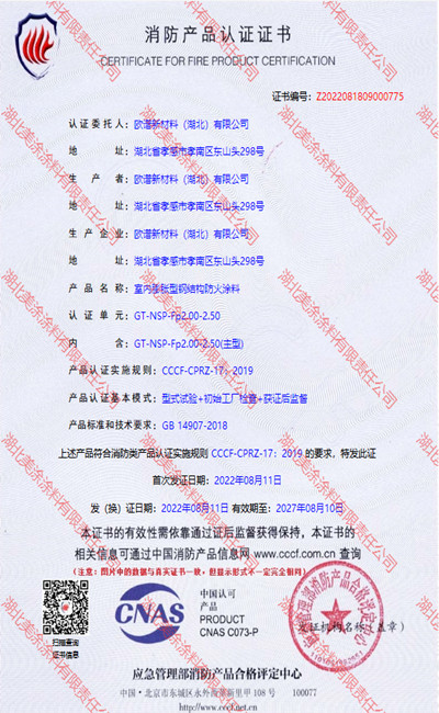 尖草坪室内(2.5小时)膨胀型钢结构防火涂料